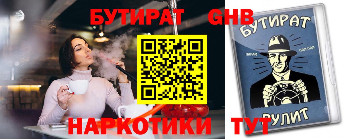 БУТИРАТ бутандиол Сланцы