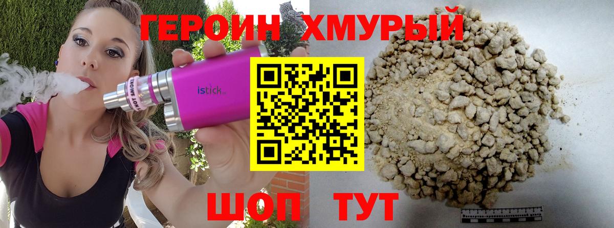 Героин VHQ  Вход с VPN  Сланцы 