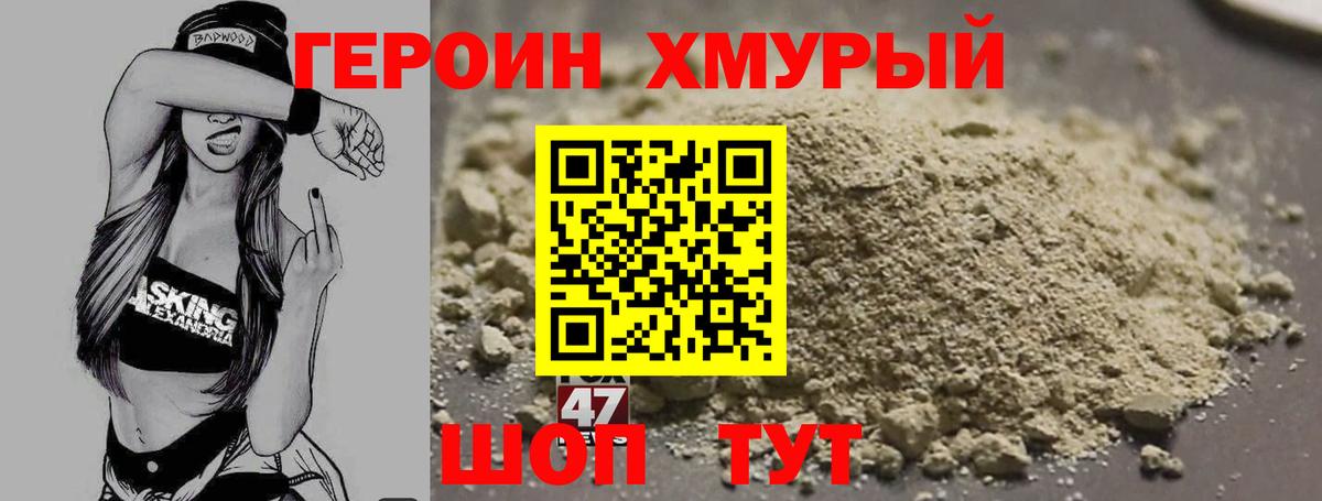ГЕРОИН герыч Сланцы
