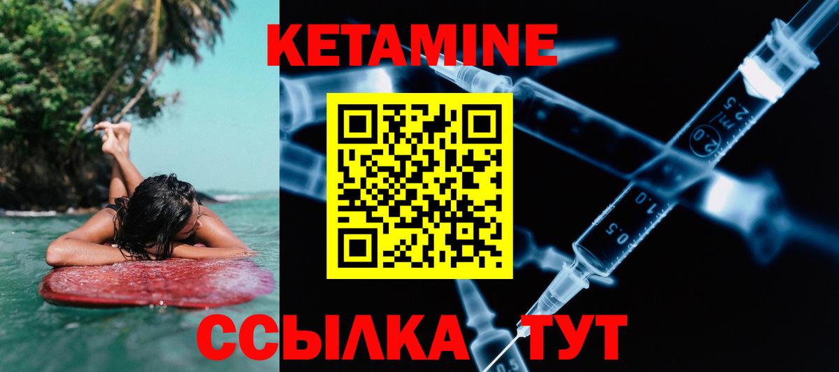 КЕТАМИН ketamine Сланцы
