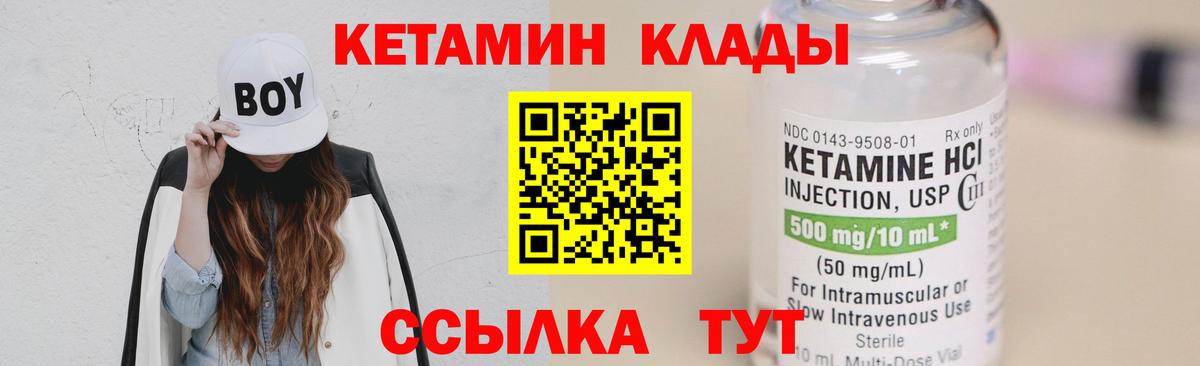 Кетамин VHQ  Вход с VPN  Сланцы  Кетамин VHQ 